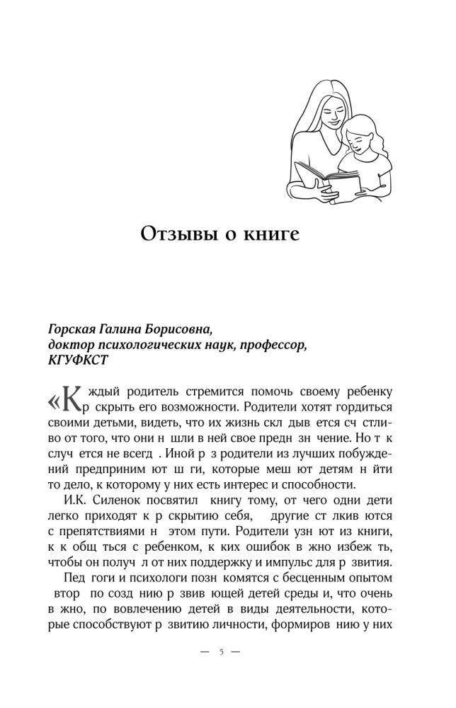 Audzinām brīnumbērnu. Kā atklāt un attīstīt talantu jebkurā vecumā